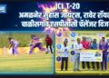 जळगाव जिल्हा क्रिकेट असोसिएशनच्या वतीने आयोजित JCL T-20 चा रोमांच