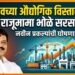 जळगावच्या औद्योगिक विस्तारासाठी आ. राजूमामा भोळे सरसावले