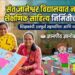 संत ज्ञानेश्वर विद्यालयात शिक्षकांकडून शैक्षणिक साहित्य निर्मितीचा उपक्रम