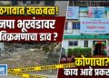 जळगावात मनपा भूखंडावर अतिक्रमणाचा डाव ; रेड क्रॉस सोसायटीविरोधात तक्रार