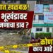 जळगावात मनपा भूखंडावर अतिक्रमणाचा डाव ; रेड क्रॉस सोसायटीविरोधात तक्रार