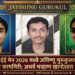 JEE – 2026 JAISHNU IIT / मेडिकल गुरुकुलचा दमदार निकाल; अथर्व चव्हाण खान्देशात अव्वल