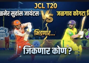 JCL T-20अमळनेर सुहांस जायंटस भिडणार जळगाव कोगटा किंग्जशी”