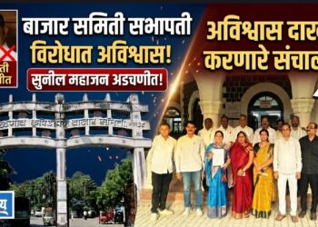 बाजार समिती सभापती विरोधात अविश्वास