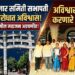 बाजार समिती सभापती विरोधात अविश्वास