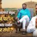 जनसेवेत वावरणारे नेतृत्व प्रतापराव पाटील, विधान परिषदेत देखील मिळणार संधी ?