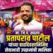 मा. जि.प. सदस्य प्रतापराव पाटील यांच्या वाढदिवसानिमित्त सेवाभावी उपक्रमांची मालिका