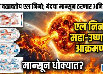 वेगाने बळावतोय एल निनो; यंदाचा मान्सून ठरणार अनिश्चित?