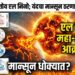 वेगाने बळावतोय एल निनो; यंदाचा मान्सून ठरणार अनिश्चित?