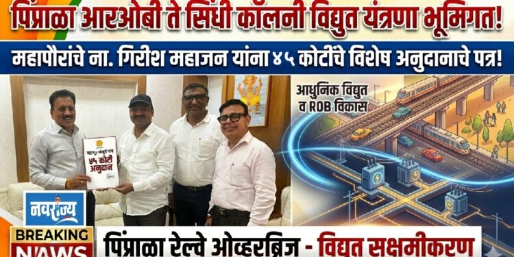 ‘रिंग रोड’ होणार हायटेक; पिंप्राळा आरओबी ते सिंधी कॉलनीपर्यंतची विद्युत यंत्रणा होणार भूमिगत!