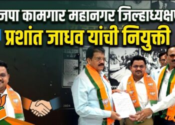 भाजपा कामगार महानगर जिल्हाध्यक्षपदी प्रशांत जाधव यांची नियुक्ती