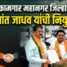 भाजपा कामगार महानगर जिल्हाध्यक्षपदी प्रशांत जाधव यांची नियुक्ती