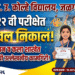 का.उ. कोल्हे विदयालयाचे इ.१२वीच्या परीक्षेत यश “
