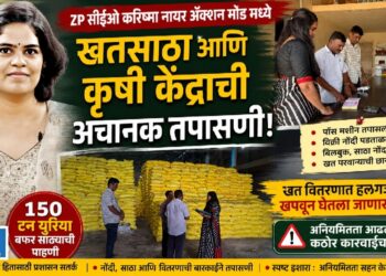 खतसाठा आणि कृषी केंद्राची अचानक तपासणी!