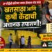 खतसाठा आणि कृषी केंद्राची अचानक तपासणी!