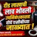 दीड लाखांची लाच घेताना उपनिबंधकासह दोघे एसीबीच्या जाळ्यात!