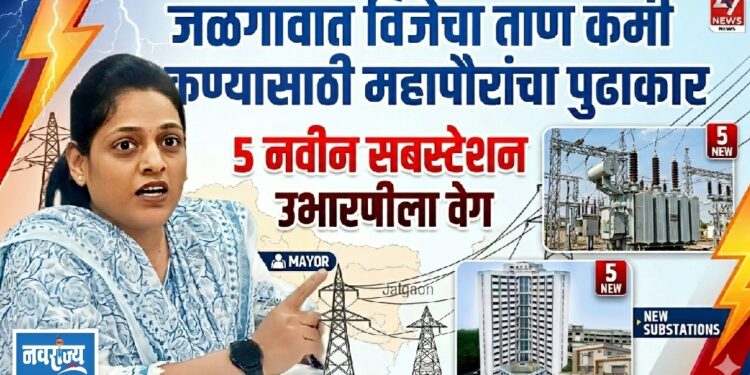 जळगावात विजेचा ताण कमी करण्यासाठी महापौरांचा पुढाकार!