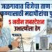 जळगावात विजेचा ताण कमी करण्यासाठी महापौरांचा पुढाकार!