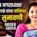 अपात्र नगराध्यक्षा गायत्री भंगाळे यांच्या याचिकेवर आज खंडपीठात सुनावणी