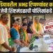 सोशल मीडियावरील अभद्र टिप्पण्यांवर कारवाई करा.