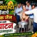 आंब्यांच्या ‘मॅंगो फिएस्टा’ प्रदर्शनाचे अशोक जैन यांच्या हस्ते उद्घाटन!