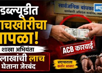 पीडब्ल्यूडीत लाचखोरीचा सापळा; शाखा अभियंता ५ लाखांची लाच घेताना जेरबंद