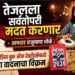 तेजलला सर्वतोपरी मदत करणार  – आमदार राजुमामा भोळे