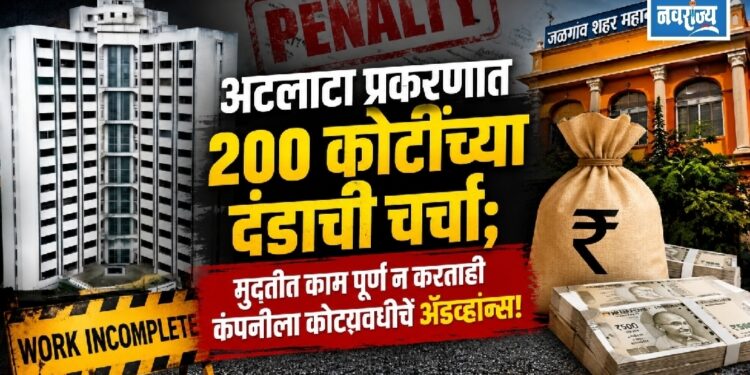 अटलांटा प्रकरणात 200 कोटींच्या दंडाची चर्चा?