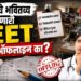 डॉक्टरांचे भवितव्य घडवणारी परीक्षा ऑफलाइन का?