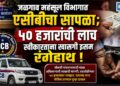 जळगाव महसूल विभागात एसीबीचा सापळा ; मंडल अधिकाऱ्याला लाच घेताना अटक!