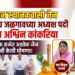 श्री वर्धमान स्थानकवासी जैन श्रमण संघ जळगावच्या अध्यक्षपदी संध्या कांकरिया.