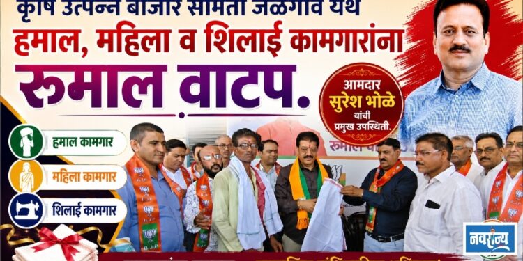 जळगाव कृषी उत्पन्न बाजार समितीत कामगारांसाठी रुमाल वाटप!