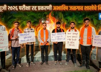 नीट-यूजी २०२६ परीक्षा रद्द प्रकरणी अभाविप जळगाव शाखेचे निदर्शने