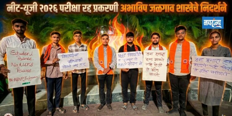 नीट-यूजी २०२६ परीक्षा रद्द प्रकरणी अभाविप जळगाव शाखेचे निदर्शने