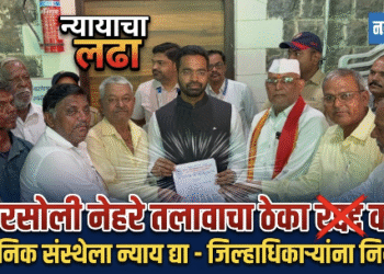 शिरसोली नेहरे तलावाचा ठेका रद्द करून स्थानिक संस्थेला न्याय द्या; जिल्हाधिकाऱ्यांना निवेदन