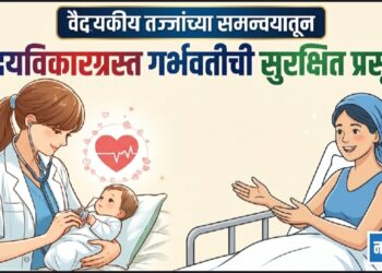 वैद्यकीय तज्ज्ञांच्या समन्वयातून हृदयविकारग्रस्त गर्भवतीची सुरक्षित प्रसूती