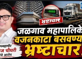 जळगाव महापालिकेत वजनकाटा बसवण्यात भ्रष्टाचार!