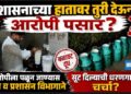 प्रशासनाच्या हातावर तुरी देऊन आरोपी पसार!