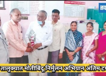 रावेर तालुक्यात मोतीबिंदू निर्मूलन अभियान अंतिम टप्प्यात!