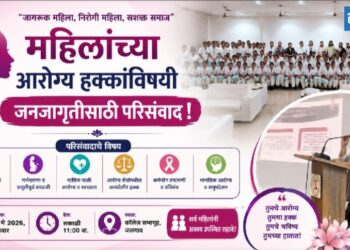 महिलांच्या आरोग्य हक्कांविषयी जनजागृतीसाठी परिसंवाद!