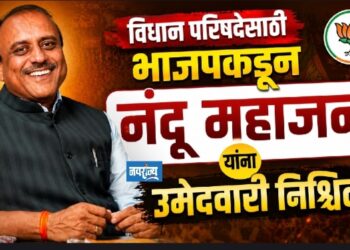 विधान परिषदेसाठी भाजपकडून नंदू महाजन यांना उमेदवारी निश्चित!