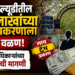 पीडब्ल्यूडीतील १५ लाखांच्या लाच प्रकरणाला नवे वळण!