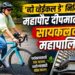 ‘नो व्हेईकल डे’ निमित्त महापौर दीपमाला काळे सायकलवरून कार्यालयात!