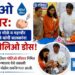 जळगाव शहरात राष्ट्रीय पल्स पोलिओ मोहिमेचा शुभारंभ