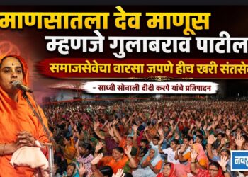 “माणसातला देव माणूस म्हणजे गुलाबराव पाटील; समाजसेवेचा वारसा जपणे हीच खरी संतसेवा” – साध्वी सोनाली दीदी करपे 
