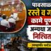 पावसाळ्यापूर्वी रस्ते व गटारींची कामे पूर्ण करा, अन्यथा जबाबदारी निश्चित होईल!