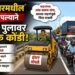 रोड रोलरमधील इंधन संपल्याने बांभोरी गिरणा पुलावर वाहतूक कोंडी
