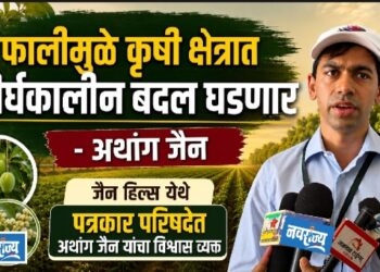 फालीमुळे कृषी क्षेत्रात दीर्घकालीन बदल घडणार- अथांग जैन