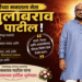 मुलुख मैदान तोफ ते विकासपुरुष “पालकमंत्री गुलाबरावजी पाटील”