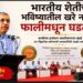 भारतीय शेतीचे भविष्यातील खरे नायक फालीमधून घडतील- अशोक जैन